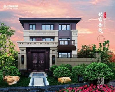 總價864萬起,「北京城建&middot;北京合院」推出少量特價房源